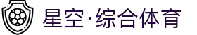 星空·综合(xingkong)体育官方网站-sports